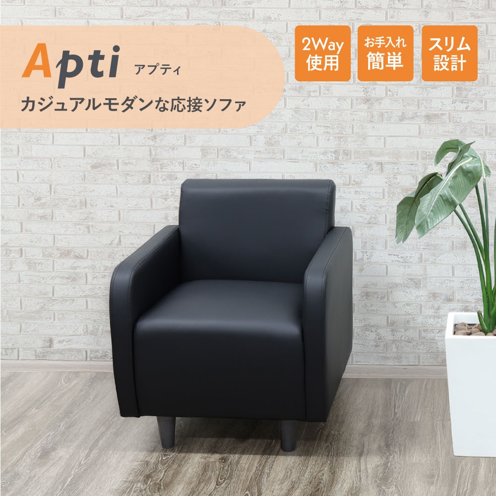 倉庫受取限定】 ソファ 1人掛け アームチェア シングルソファ APT-1-SO