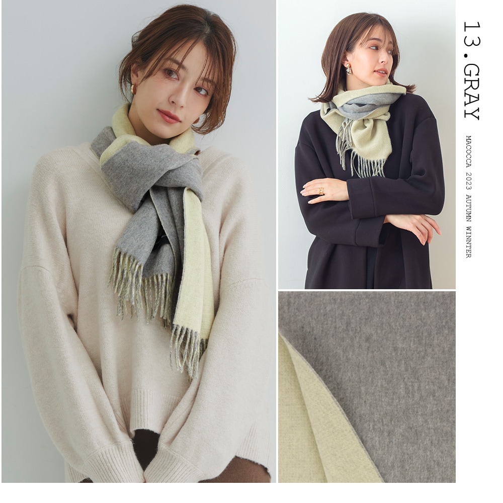 在庫限り】カシミヤブレンドシルケットウールリバーシブルマフラー