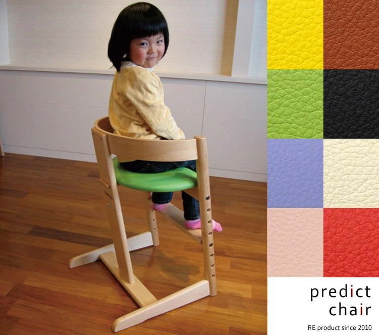 プレディクトチェア ベビーチェア 木製 キッズチェア ダイニング 子供