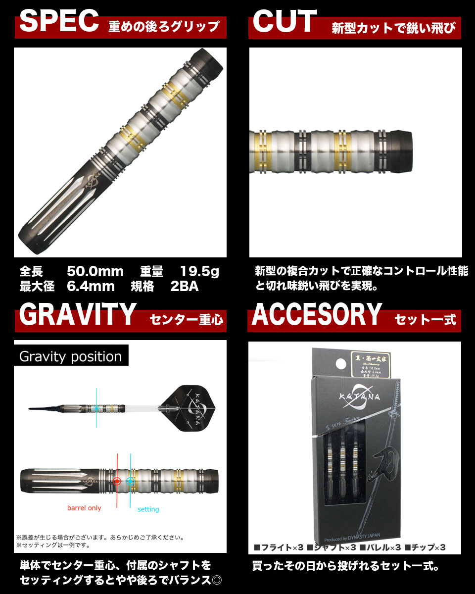 KATANA】真・菊一文字 2BA ソフトダーツ 絶賛発売中！：ダーツショップ
