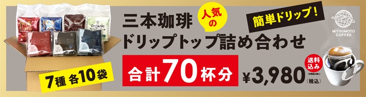 つぶやきフレンズドリップトップコーヒーセット ( MTF-23DT )【d2