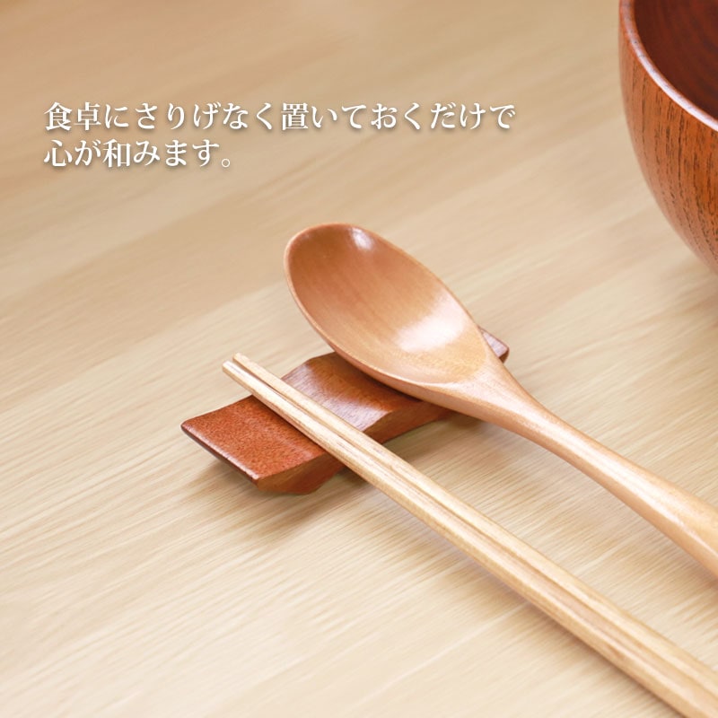箸置き スプーン置き 天然木製 箸 スプーン 置き カトラリー レスト