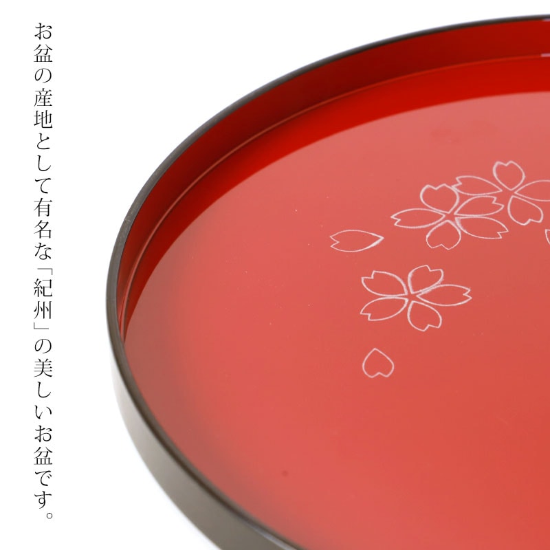 お盆 丸盆 黒桜 朱桜 トレー 7.5寸 22.5cm 8寸 24cm 来客用