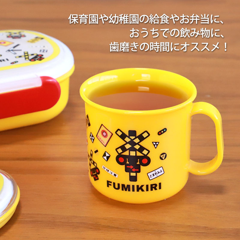FUMIKIRI 踏切 耐熱コップ 200ml マグカップ 食洗機対応 電子レンジ