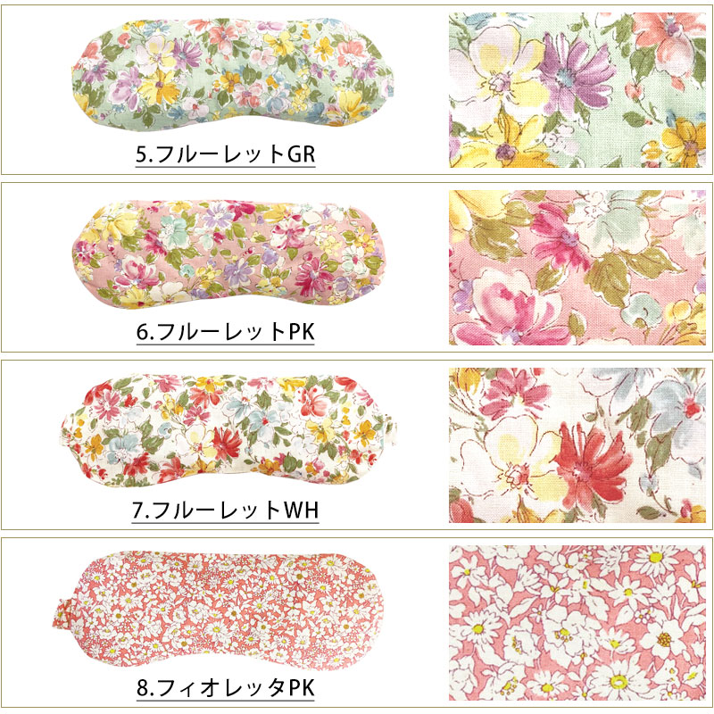 塩アイピロー 19柄から選べる アイマスク ソルトアイピロー 目元 ケア