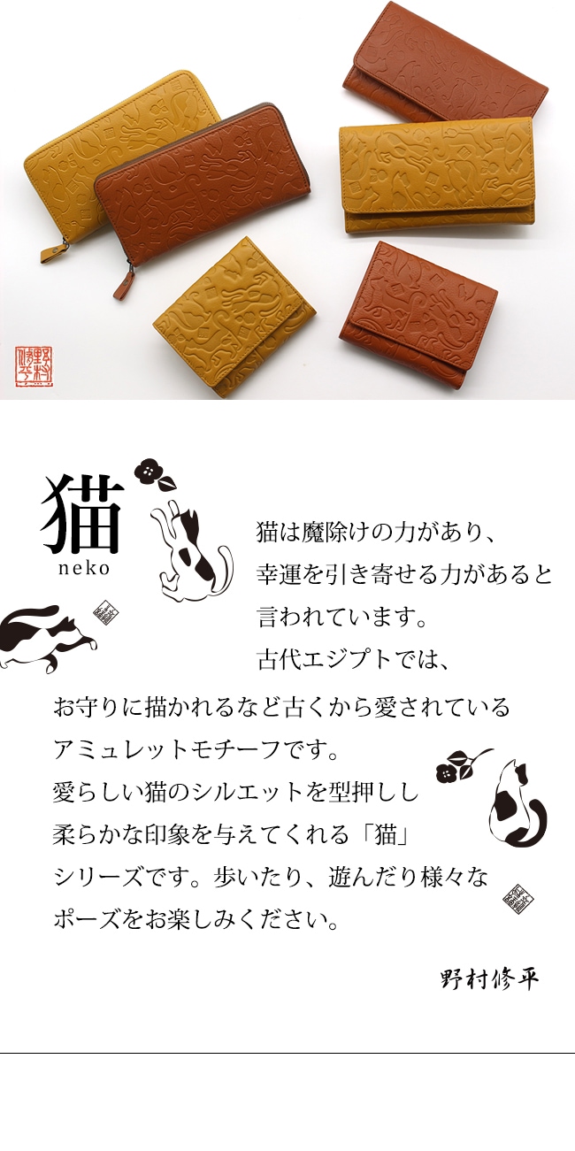 野村修平/ナダヤ】猫 ラウンドファスナー長財布 本革[nom-58202]