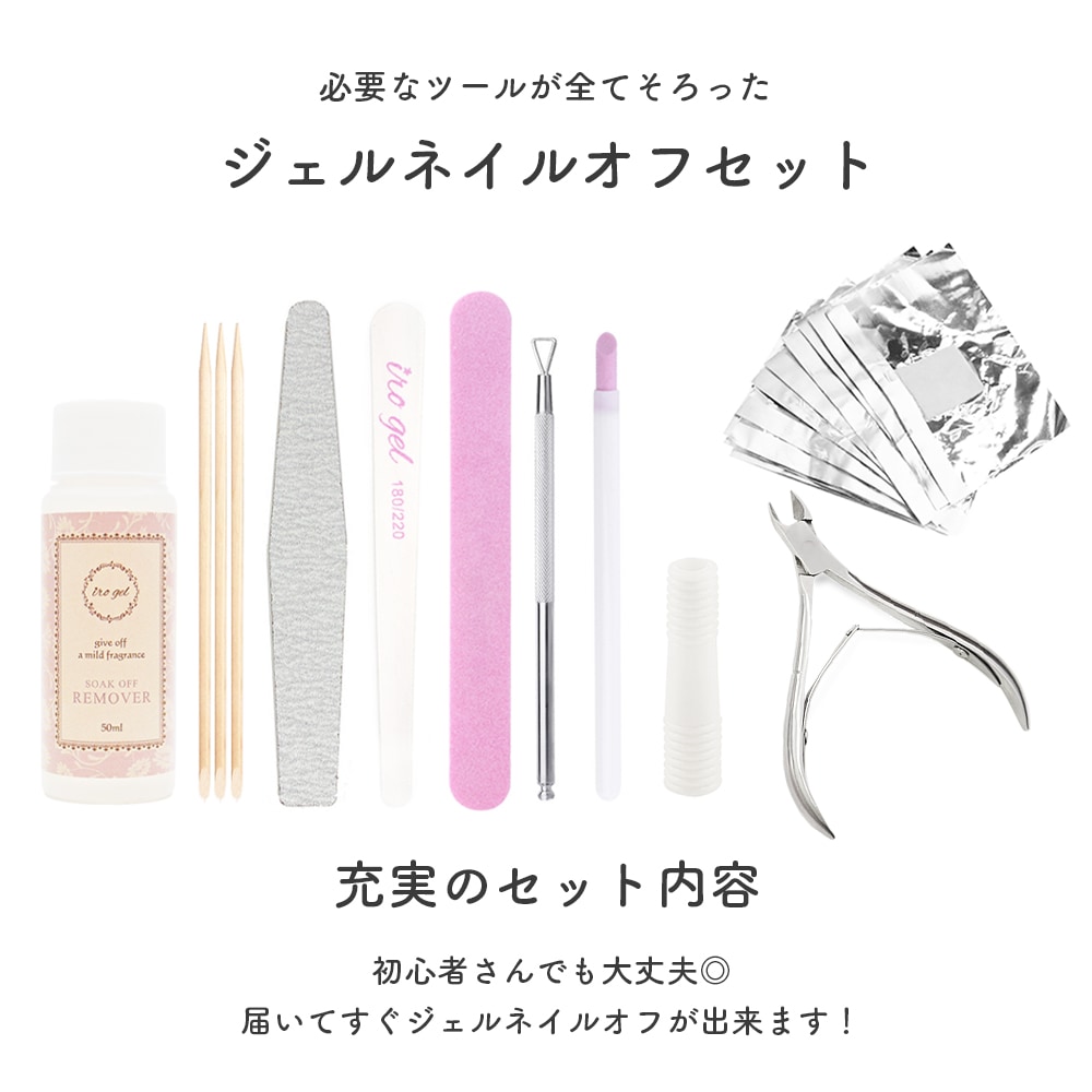 宅配便限定】リムーバー付きオフセット10点セット | ブランド別,irogel