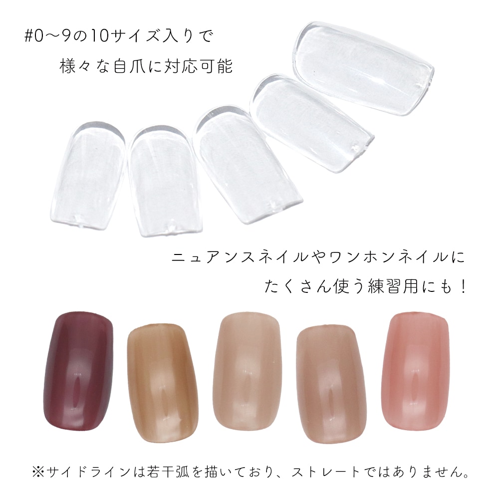 ネコポス送料無料】ネイルチップ スクエアオフ型 サンディング加工なし