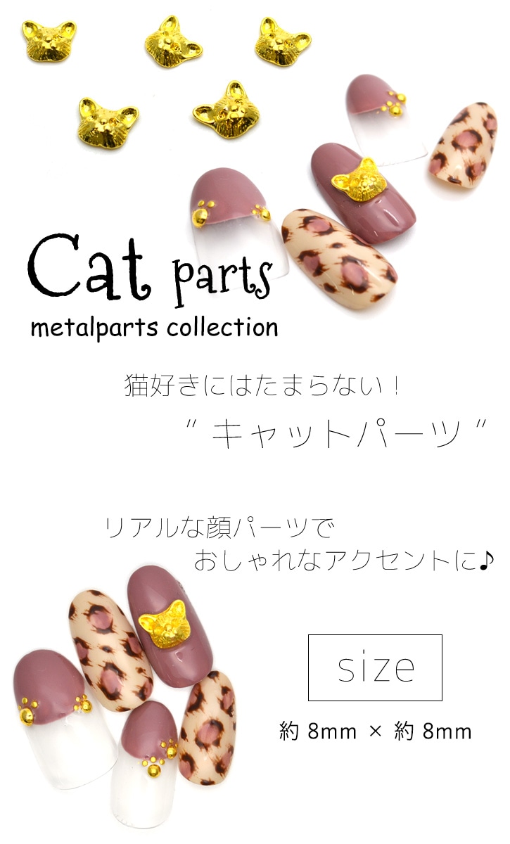 ネコポス 送料無料】メタルパーツ 猫パーツ キャットパーツ ゴールド 4