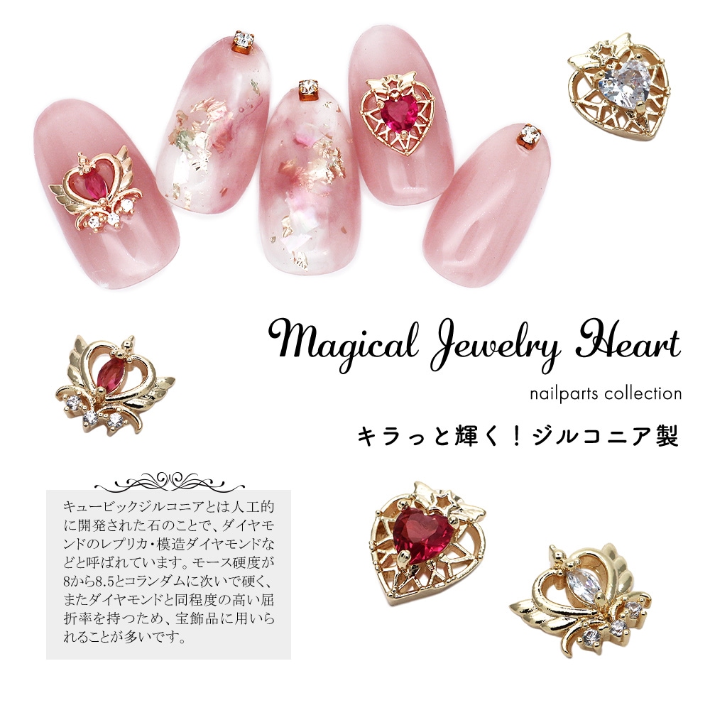 ネコポス送料無料】ネイルパーツ ジルコニア製 マジカルジュエリー