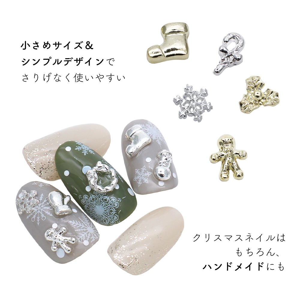ネコポス送料無料】ネイルパーツ バラエティクリスマスパーツ 全6種