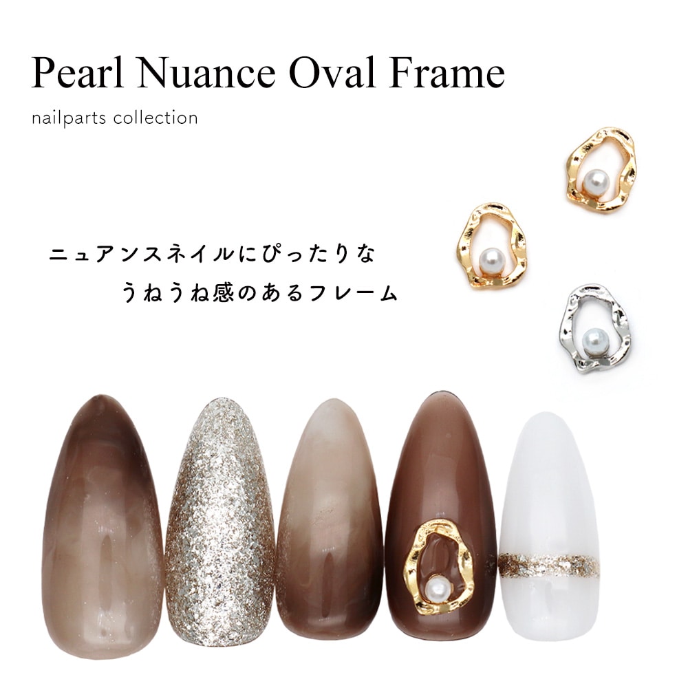 ネコポス送料無料】ネイルパーツ パール付きニュアンスオーバル
