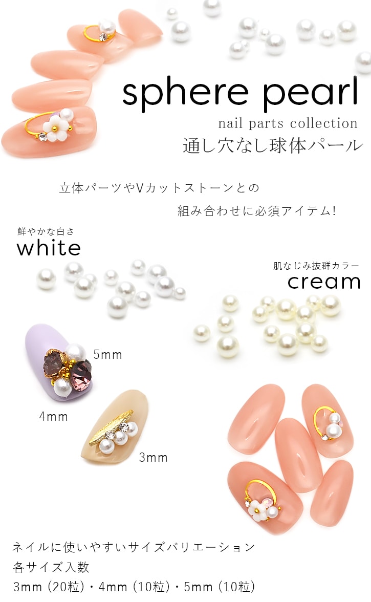 ネコポス 送料無料】【アウトレット品】ネイルパーツ パール 通し穴