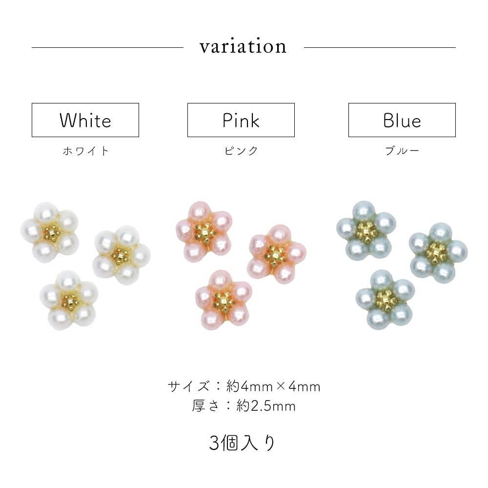 ネコポス送料無料】ネイルパーツ ミニパールフラワーパーツ [ホワイト