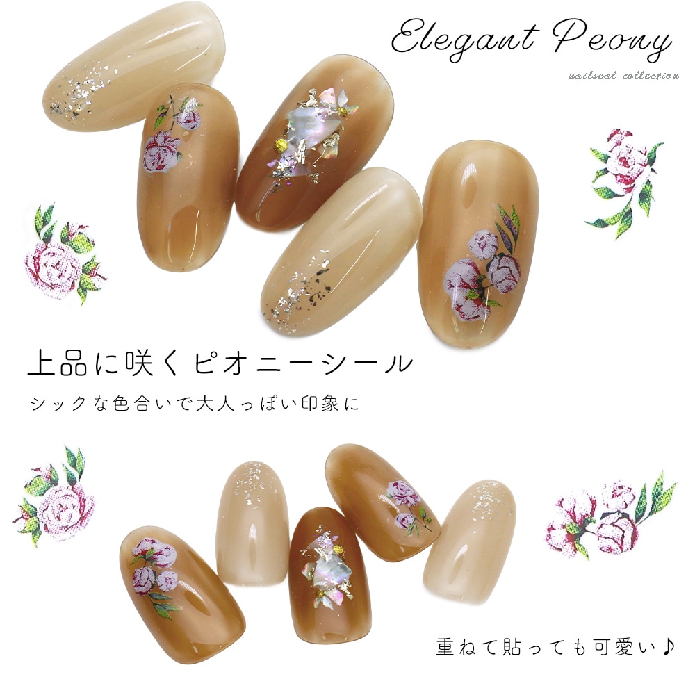 ネコポス送料無料】ネイルシール エレガントピオニーシール [JO-1759