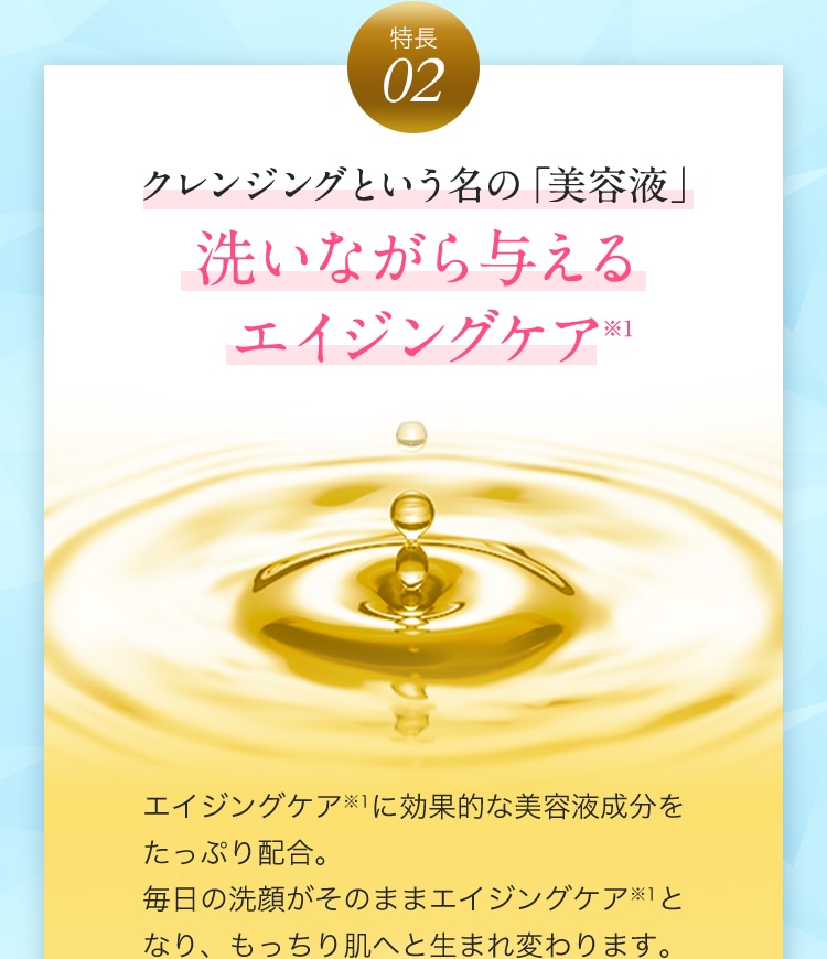 うるツヤ美容液クレンジング｜ブルーファースト ゲルクレンジング