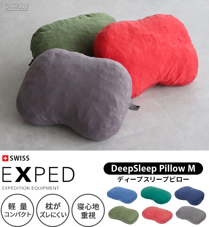 エクスペド ディープスリープ ピロー Mサイズ EXPED DeepSleep Pillow