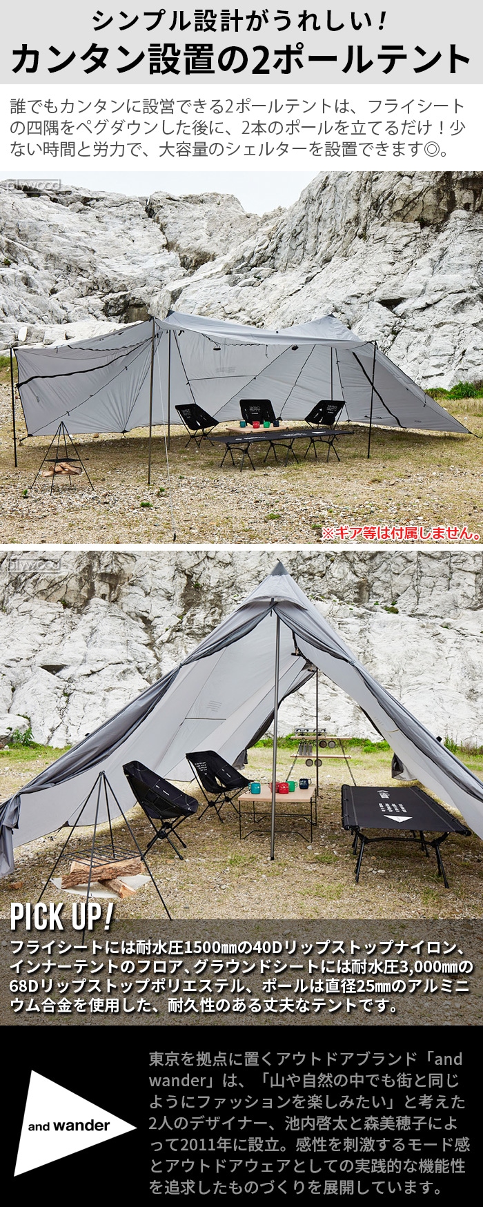 muraco×and wander HERON 2POLE TENT SHELTER SET ムラコ×アンド