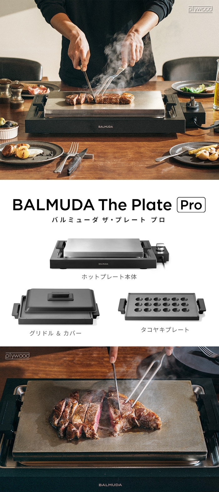 バルミューダ ザ・プレート プロ ＋ グリドル＆カバー セット BALMUDA