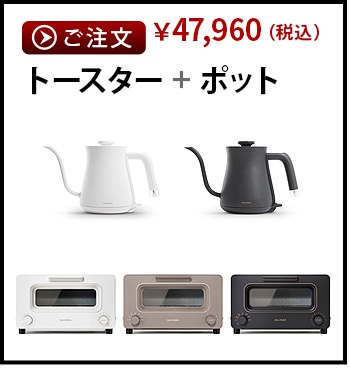 正規品 2点セット バルミューダ ザ・トースター ＆ バルミューダ ザ