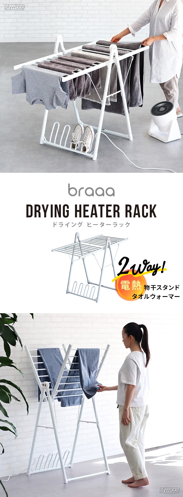 TVで紹介】 ブラー ドライングヒーターラック braaa DRYING HEATER