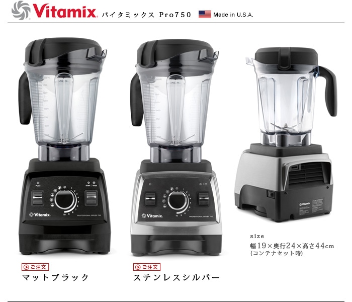 バイタミックス PRO750用 ウェットコンテナ 2.0L Vitamix PRO750 Wet