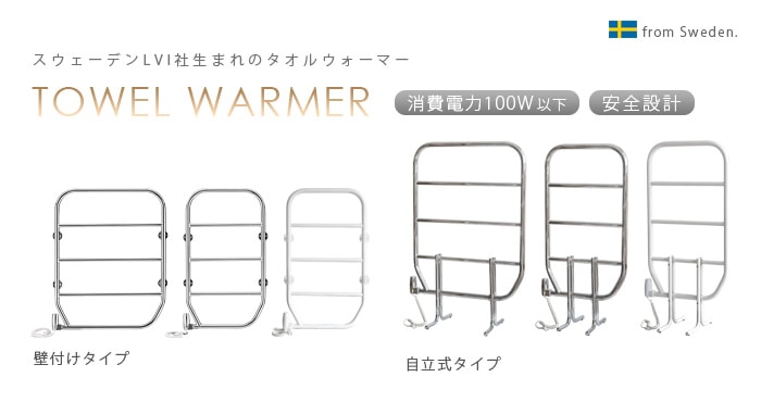 森永 タオルウォーマー [壁付 白色塗装 / TS-M80] | 新着 | plywood