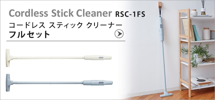 レコルト コードレス スティック クリーナー専用 フロアパーツ recolte