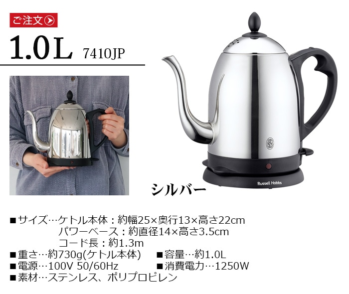 Russell Hobbs カフェケトル [1.2L] 7412JP | 新着 | plywood