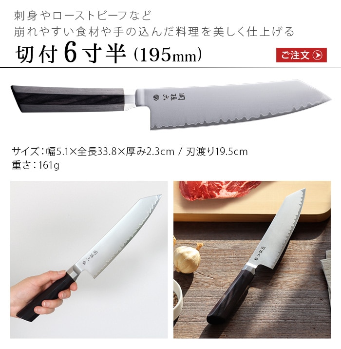 関孫六 要 切付6寸半 195mm マスターライン Kaname 000AE5502 | 新着