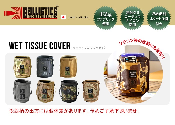 SALE】 バリスティクス ウェットティッシュカバー[ BSPC-002