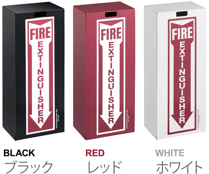 アートワークスタジオ ファイヤーエクスティングシャーボックス ART
