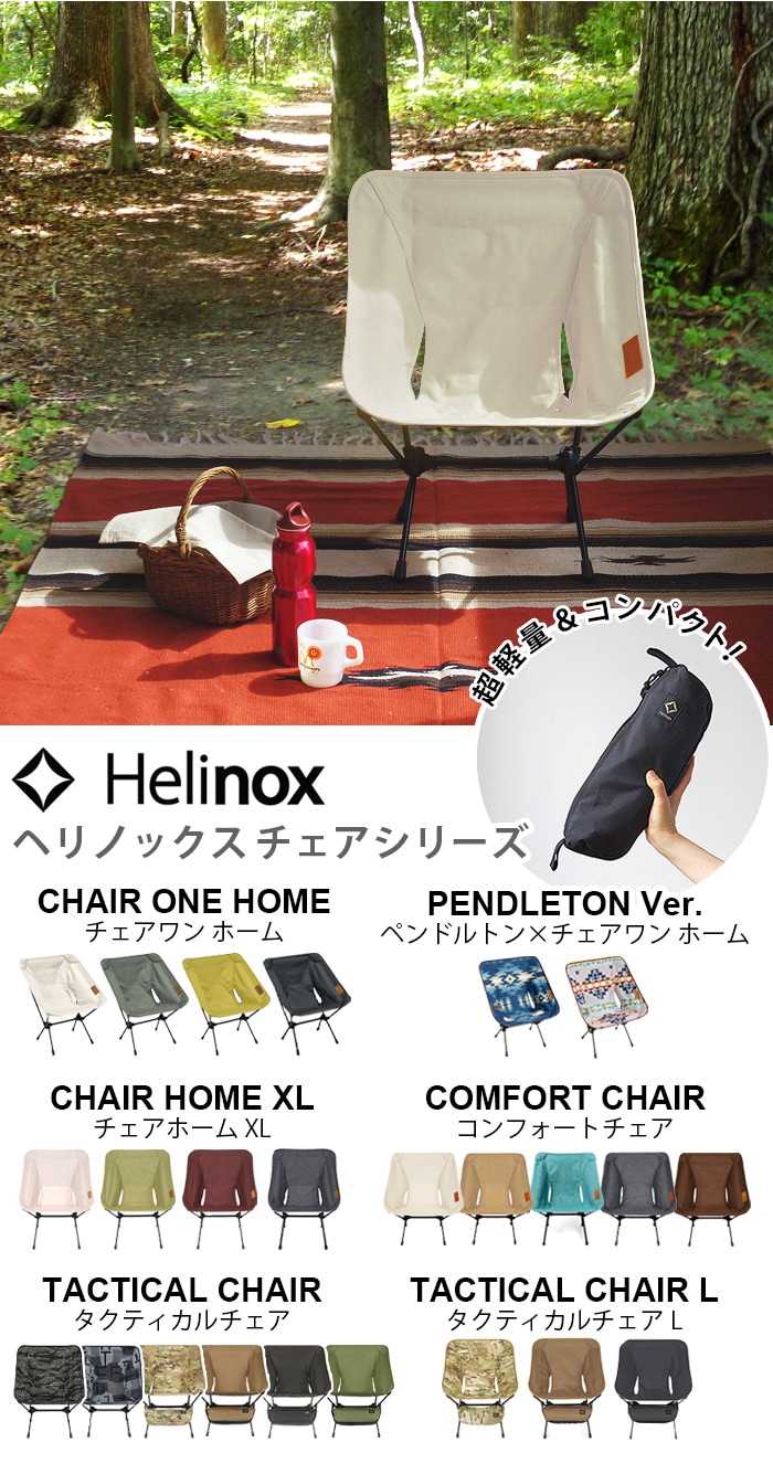 Helinox グランドシート チェアXL用 | 新着 | plywood(プライウッド)