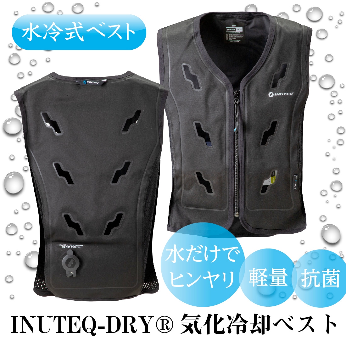 即配】INUTEQ 注水式冷却ベスト 水冷ベスト Bodycool Smart-X ボディ
