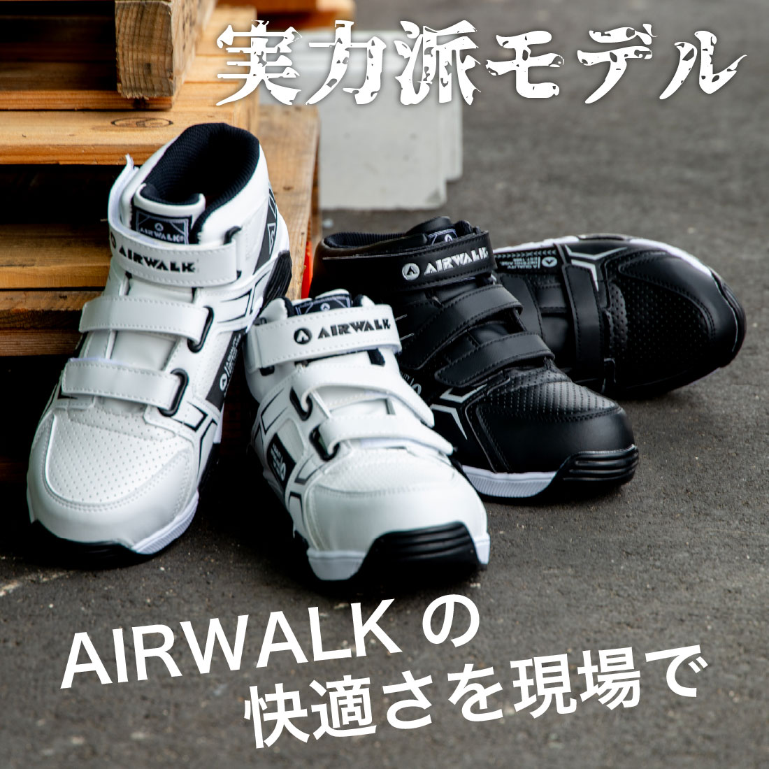 即配】 安全靴 ベルトライン AW-970/ブラック AW-980/ホワイト 3本
