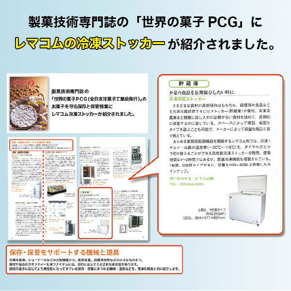 レマコム 三温度帯 冷蔵/チルド/冷凍ストッカー 203L RRS-203NF（業務