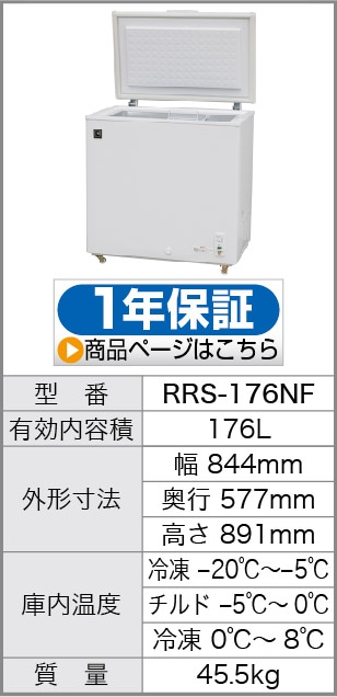 レマコム 三温度帯 冷蔵/チルド/冷凍ストッカー 399L RRS-399SF（業務