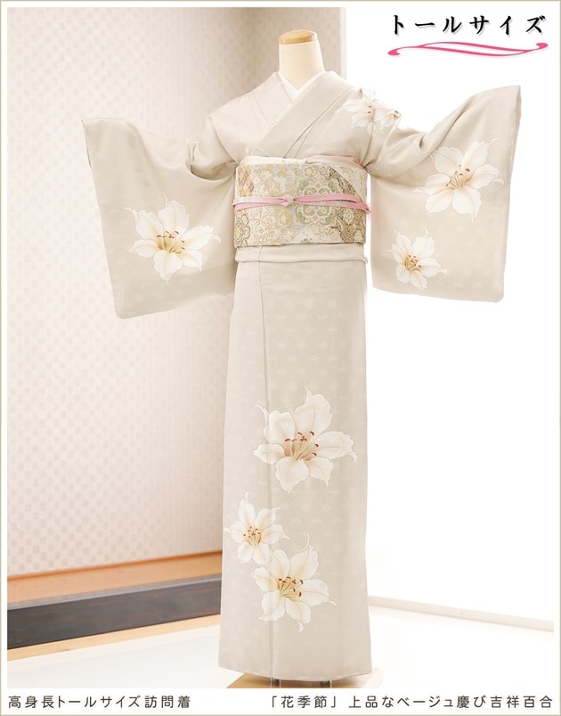 訪問着レンタル高身長トールサイズ（170cm前後）卒業式、入学式