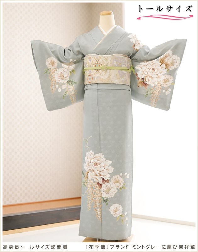 訪問着レンタル高身長トールサイズ（170cm前後）卒業式、入学式