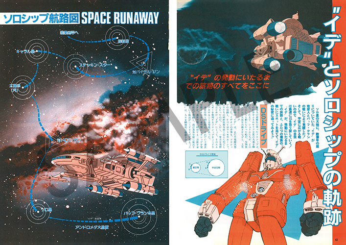 復刻版》ジ・アニメ臨時増刊 「伝説巨神 イデオン」（接触篇 発動篇