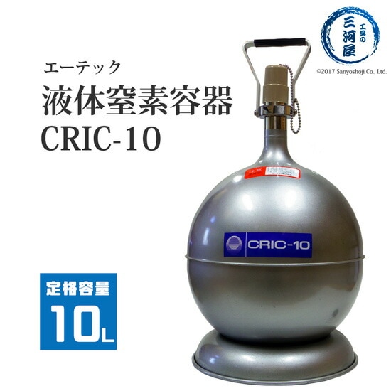 エーテック 液体窒素 用 デュアー瓶 CRIC-5 液化 窒素 の 運搬 ・ 貯蔵