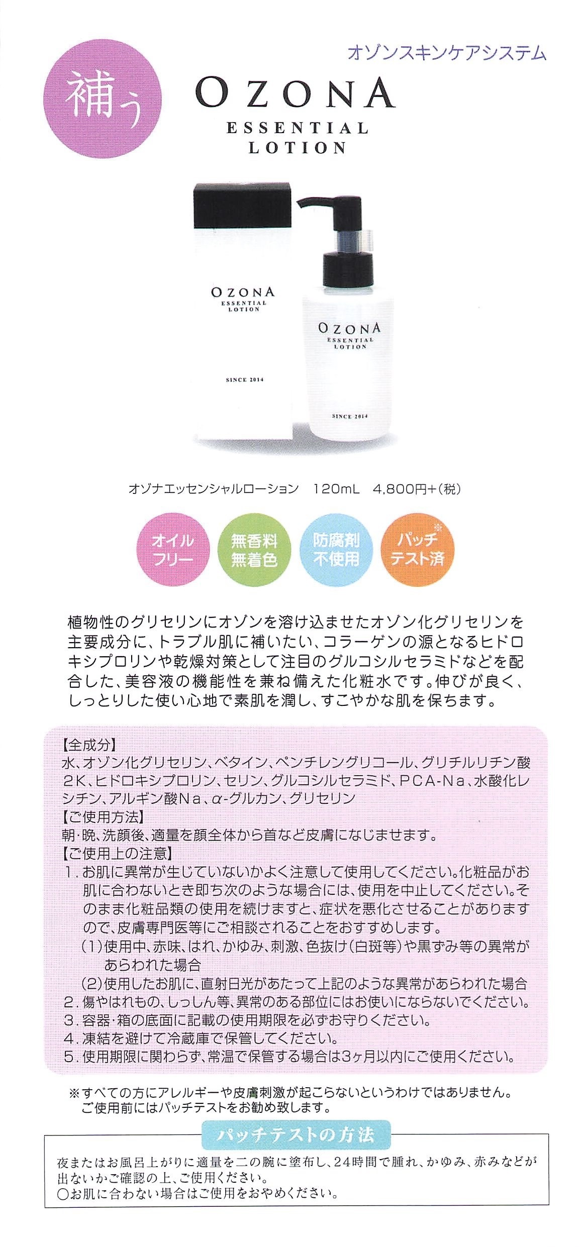 オゾナジェルクリーム オゾナローション シリーズ | 和漢さくら健煌堂