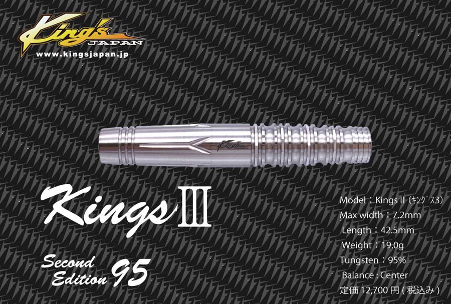 バレル【キングスジャパン】セカンドエディション95 キングス3｜ダーツ