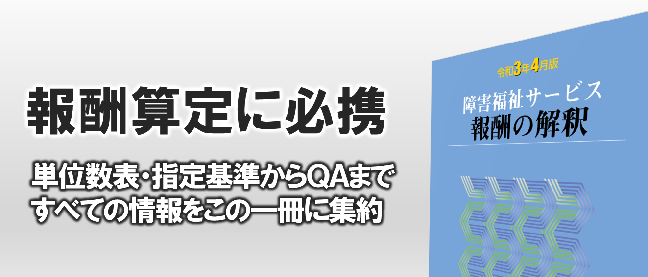 特集：障害福祉サービスや相談支援の運営に大いに役立つ書籍 ｜ 社会