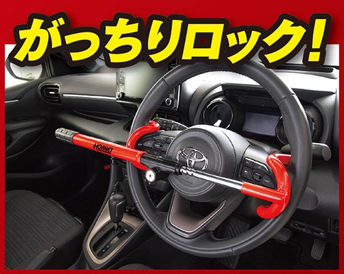 加藤電機 HORNETハンドルロック LH-15R | ハンドルロック／タイヤ