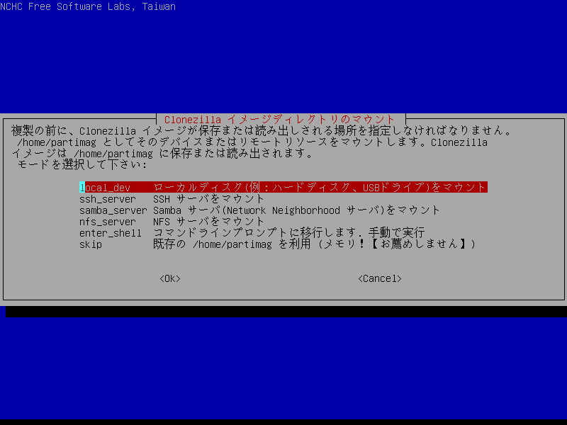 第121回 Clonezillaを使ってハードディスクを丸々バックアップ | gihyo.jp