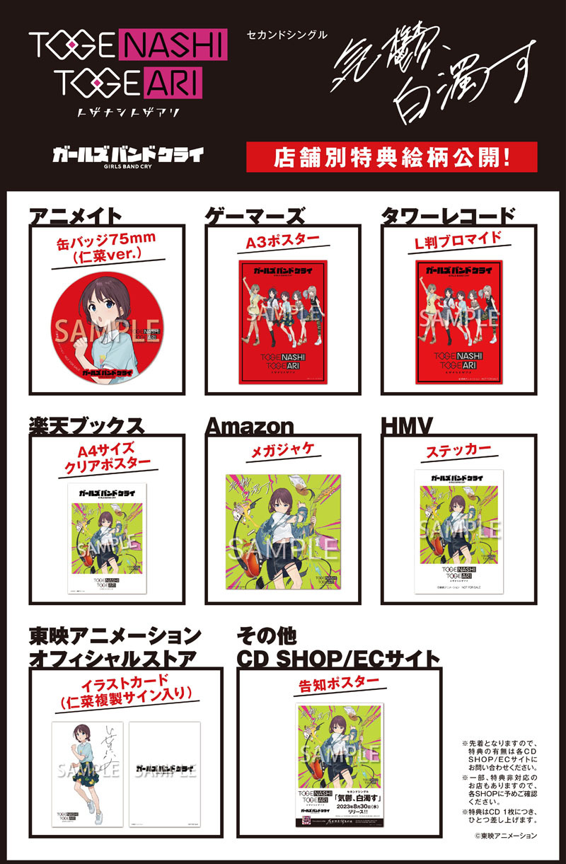 2nd Single「気鬱、白濁す」 | BD/CD/GOODS | アニメ「ガールズバンド