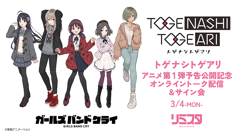 アニメ第1弾予告公開記念 オンライントーク配信＆サイン会 開催のご