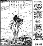 宮崎駿が、”秋津三朗”名義で描いた漫画『砂漠の民』 | スタジオジブリ