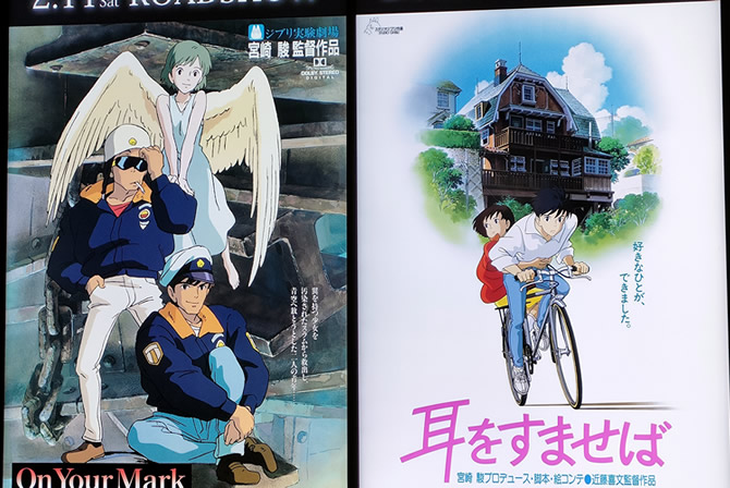 ジブリ実験劇場作品「On Your Mark」B2ポスター ジブリ実験劇場作品